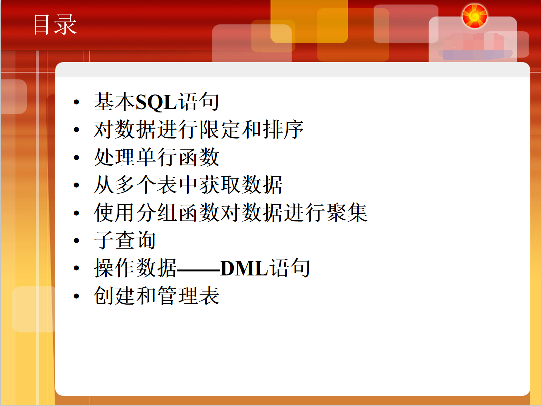 SQL语言基础_数据库教程