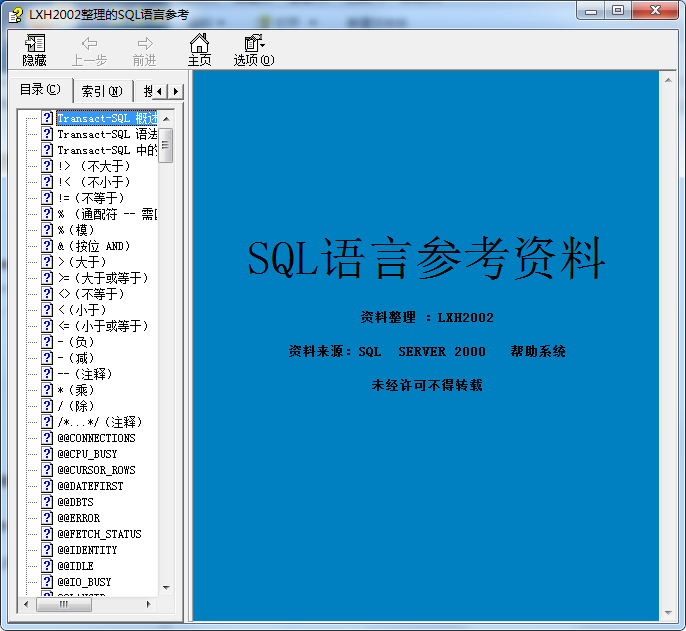 sql.2.1手册_数据库教程