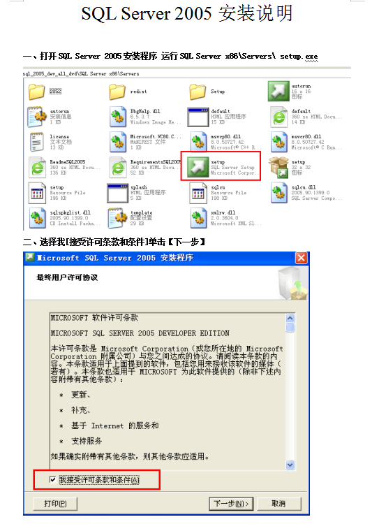 SQL Server 2005安装说明_数据库教程