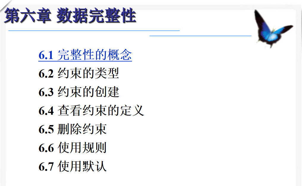 最牛的SQL基础教程 第六章_数据库教程