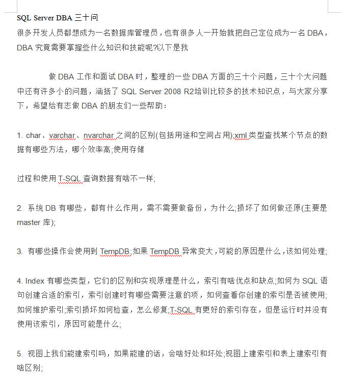 SQL Server DBA三十问_数据库教程