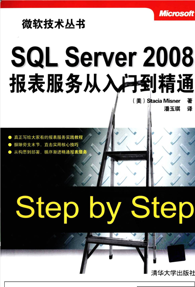 sql server2008报表服务从入门到精通_数据库教程