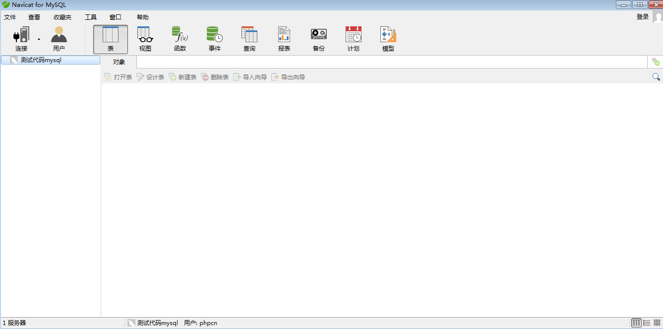 navicat for mysql 破解版_数据库教程