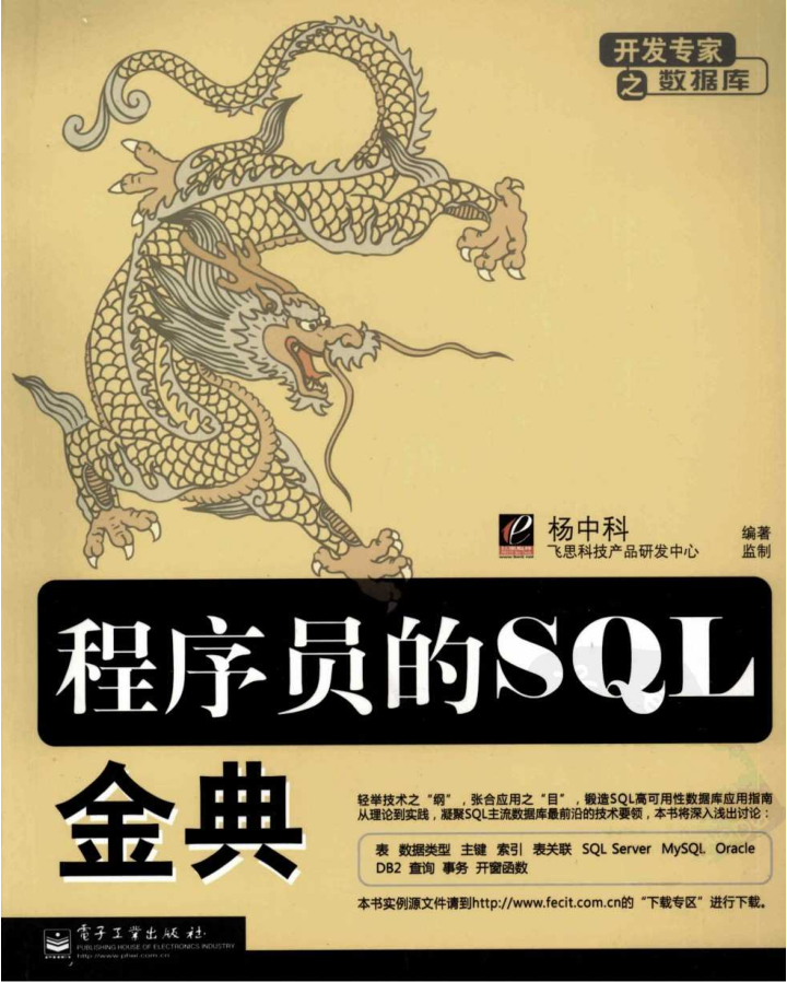 程序员的SQL金典_数据库教程