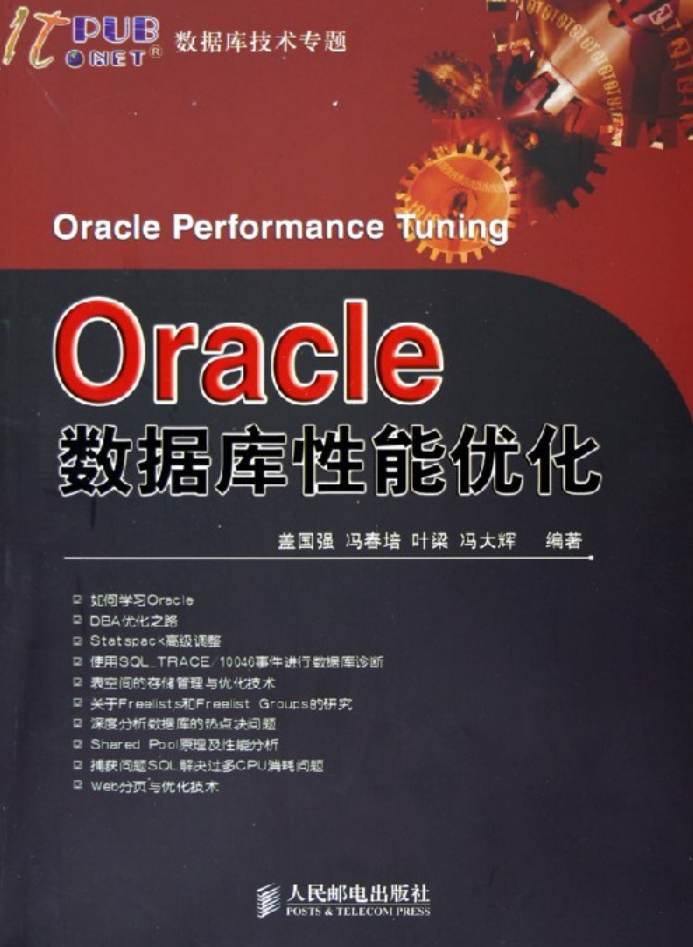 Oracle数据库性能优化 PDF_数据库教程