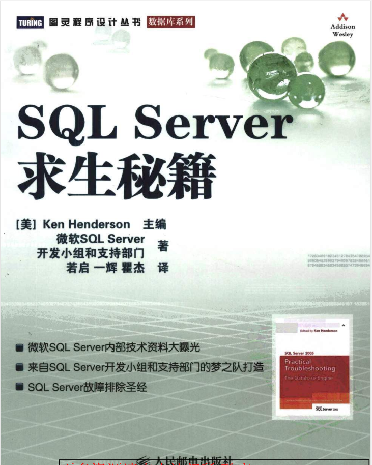 SQL Server求生秘籍_数据库教程