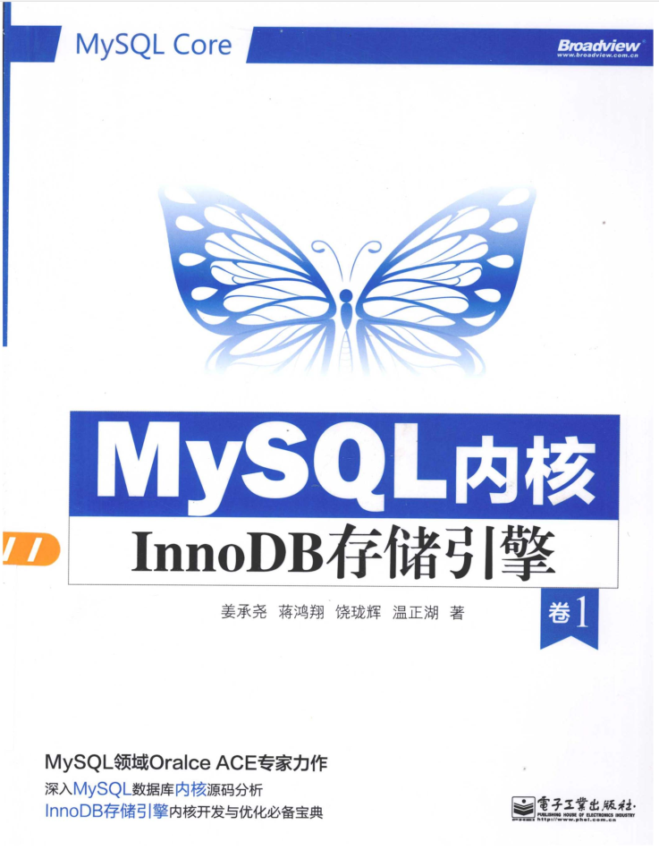 MySQL内核：InnoDB存储引擎 卷1_数据库教程