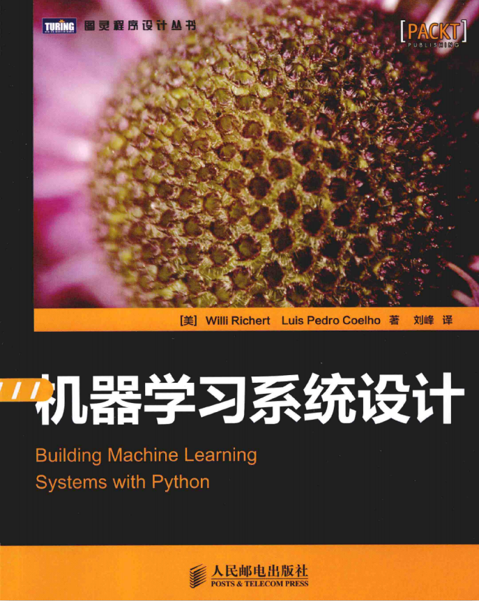 机器学习系统设计 完整版 PDF_人工智能教程