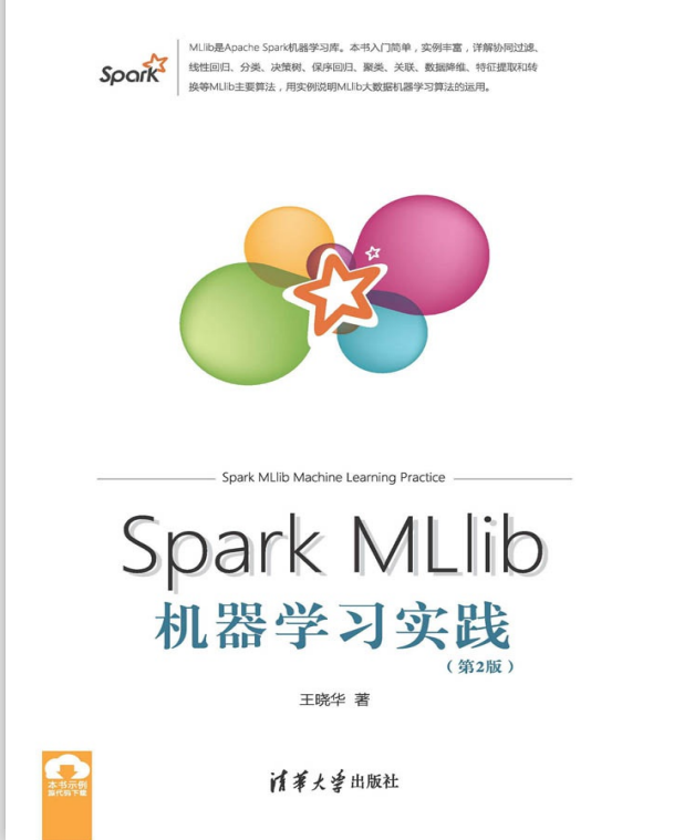 Spark MLlib机器学习实践（第2版） 中文pdf_人工智能教程