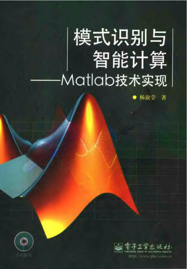 模式识别与智能计算-matlab技术实现_人工智能教程