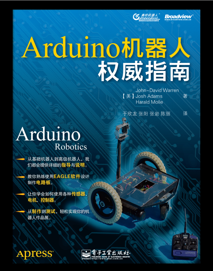 Arduino机器人权威指南_人工智能教程