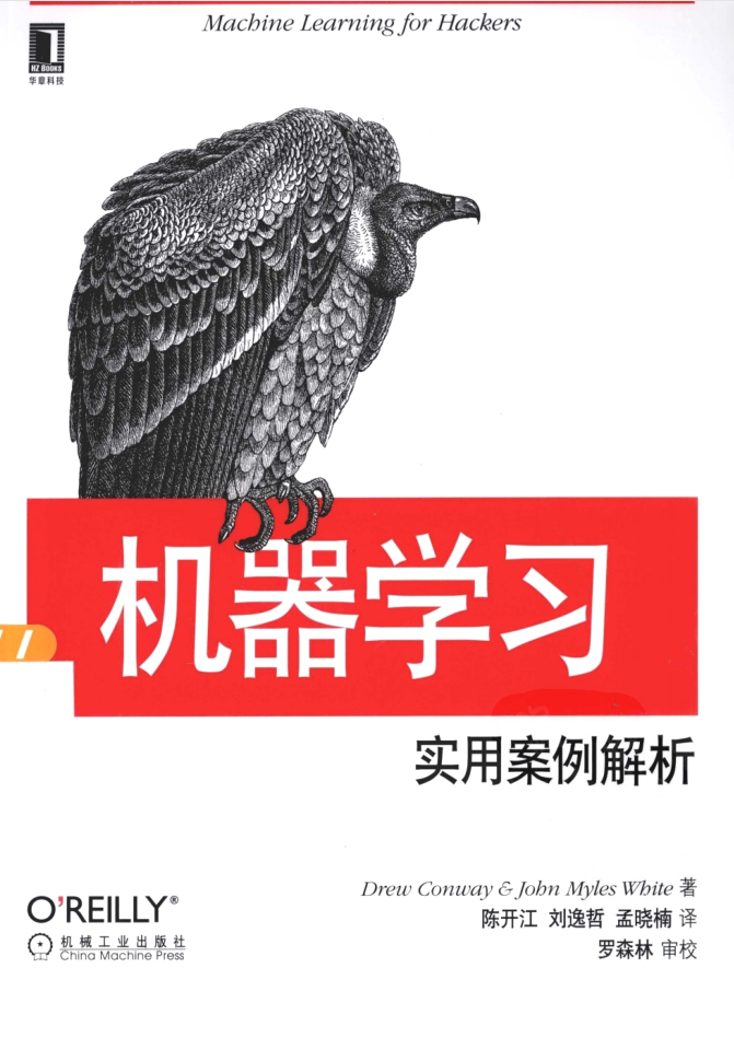 机器学习：实用案例解析_人工智能教程