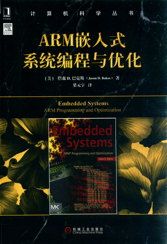 ARM嵌入式系统编程与优化 中文pdf_网络营销教程
