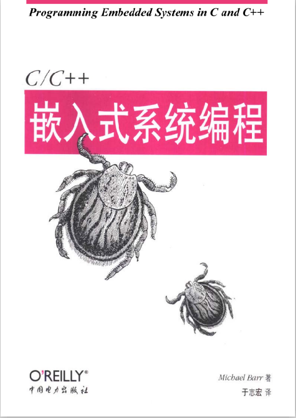 C/C++嵌入式系统编程 （于志宏） 中文pdf_网络营销教程