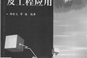 传感器原理及工程应用_网络营销教程