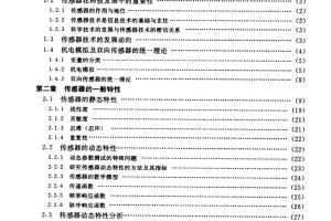 传感器原理 设计与应用(第三版)_网络营销教程