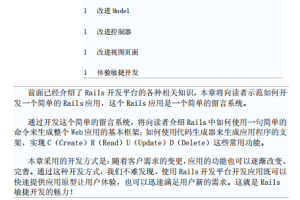 Rails中文教程 PDF_数据结构教程