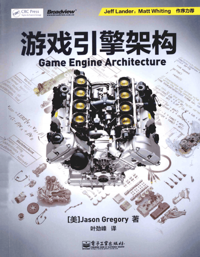游戏引擎架构（Game Engine Architecture） 中文pdf_游戏开发教程