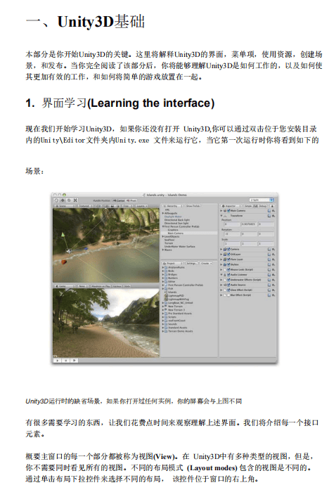 Unity 3D 图解经典入门教程 中文_游戏开发教程