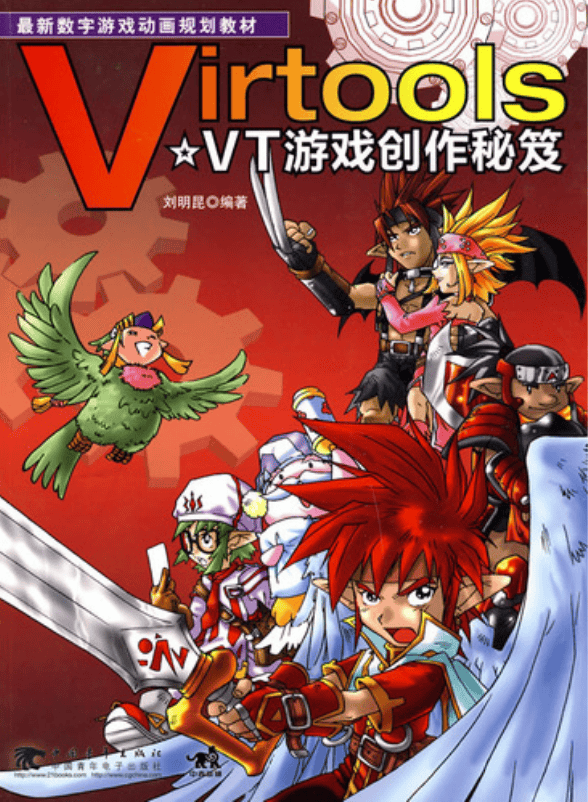 VT游戏创作秘笈 PDF_游戏开发教程