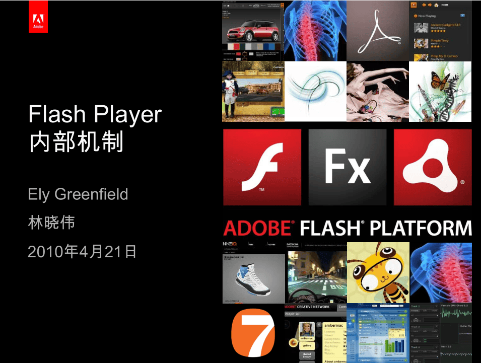 flash player 内部机制_游戏开发教程