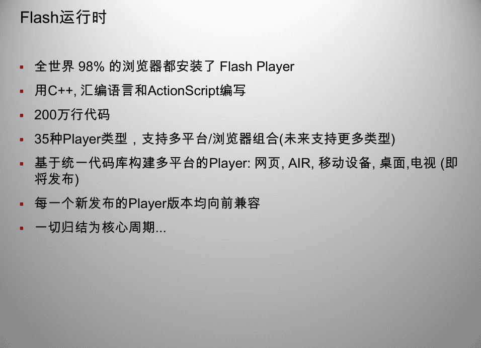 flash player 内部机制_游戏开发教程