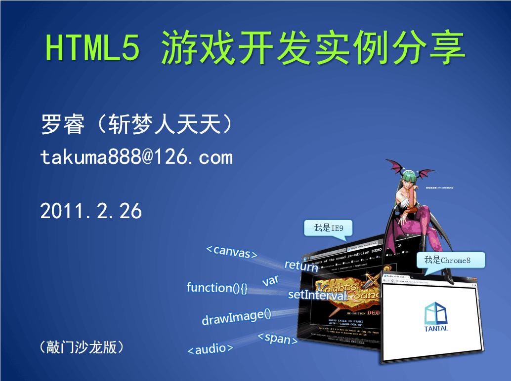 HTML5游戏开发实例分享_游戏开发教程