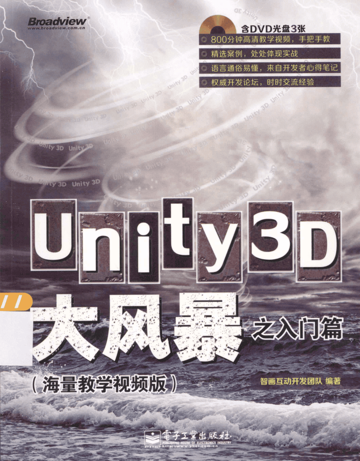 Unity3D大风暴之入门篇_游戏开发教程