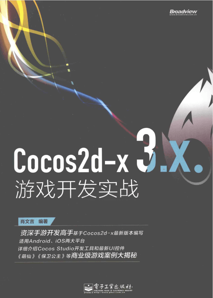 Cocos2d-x 3.x游戏开发实战_游戏开发教程