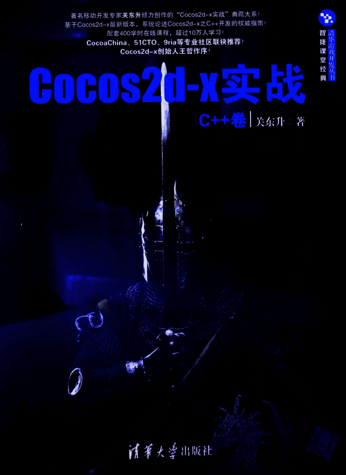Cocos2d-x实战：C++卷_游戏开发教程