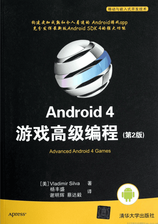 Android 4 游戏高级编程（第2版）_游戏开发教程