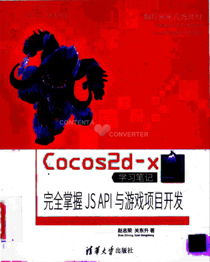 Cocos2d-x学习笔记——完全掌握JS API与游戏项目开发_游戏开发教程