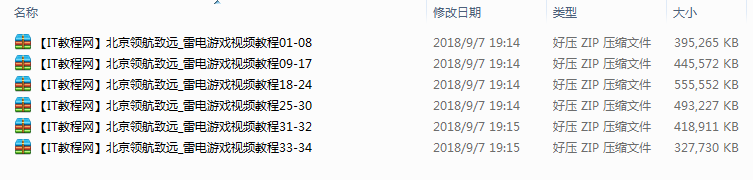 北京领航致远-雷电游戏视频教程（34集）_游戏开发教程