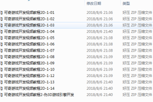 可奇教育《二维游戏开发全面详解(第二版)》第一部分_游戏开发教程
