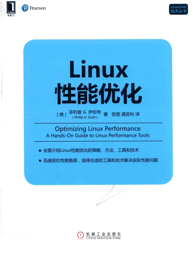 Linux性能优化 完整pdf_操作系统教程