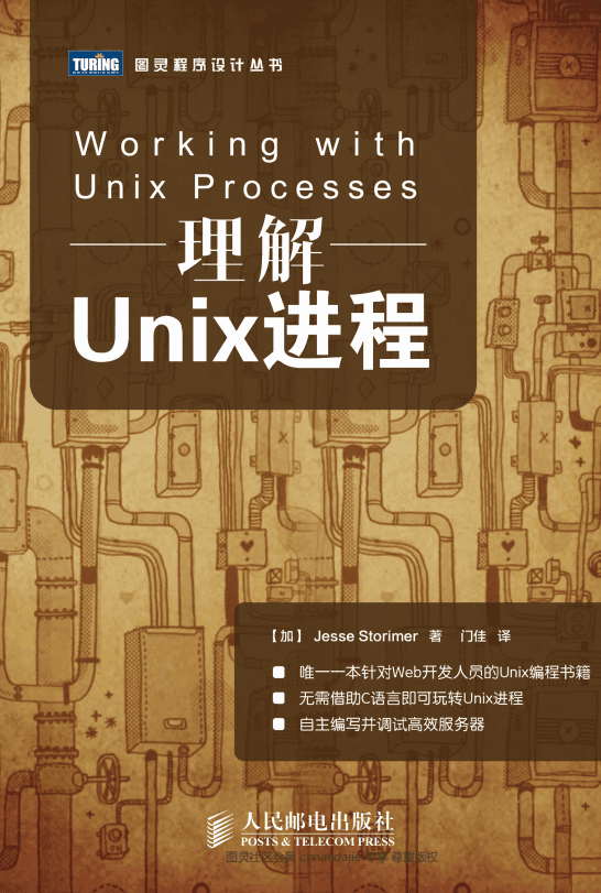 理解Unix进程 完整PDF_操作系统教程