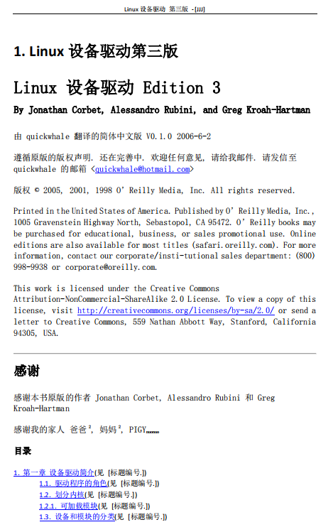 Linux设备驱动程序第三版 完整中文PDF_操作系统教程