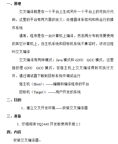linux交叉编译 中文_操作系统教程
