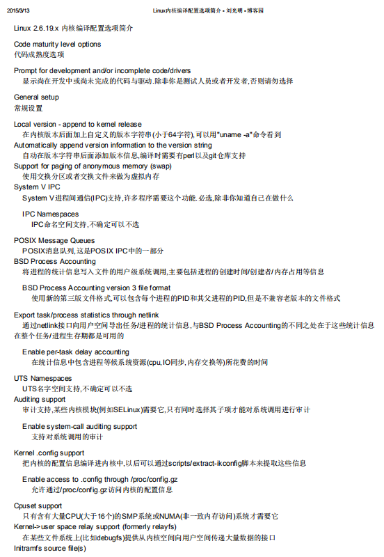 Linux内核编译配置选项简介 中文PDF_操作系统教程