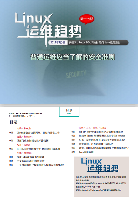 Linux运维趋势 第17期 运维安全准则_操作系统教程