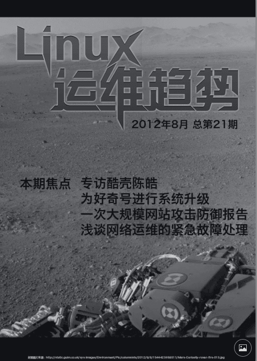 Linux运维趋势 第21期 研发与运维_操作系统教程