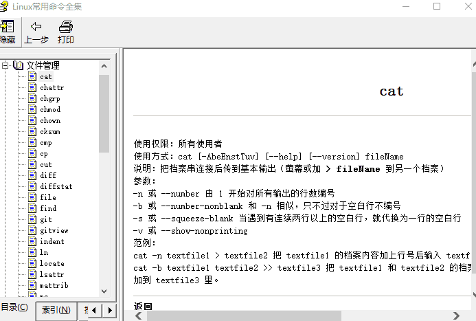 Linux常用命令大全 中文chm_操作系统教程