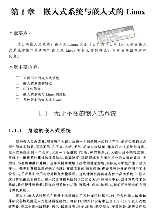 嵌入式Linux系统设计与应用 PDF_操作系统教程