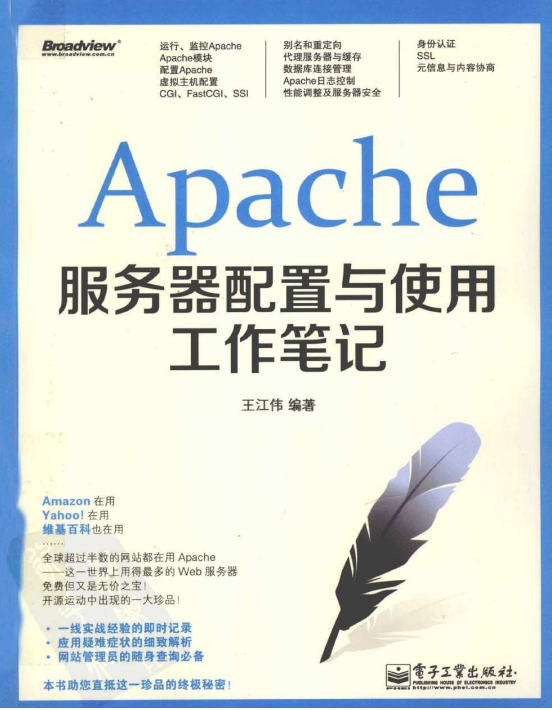 Apache服务器配置与使用工作笔记 pdf_操作系统教程