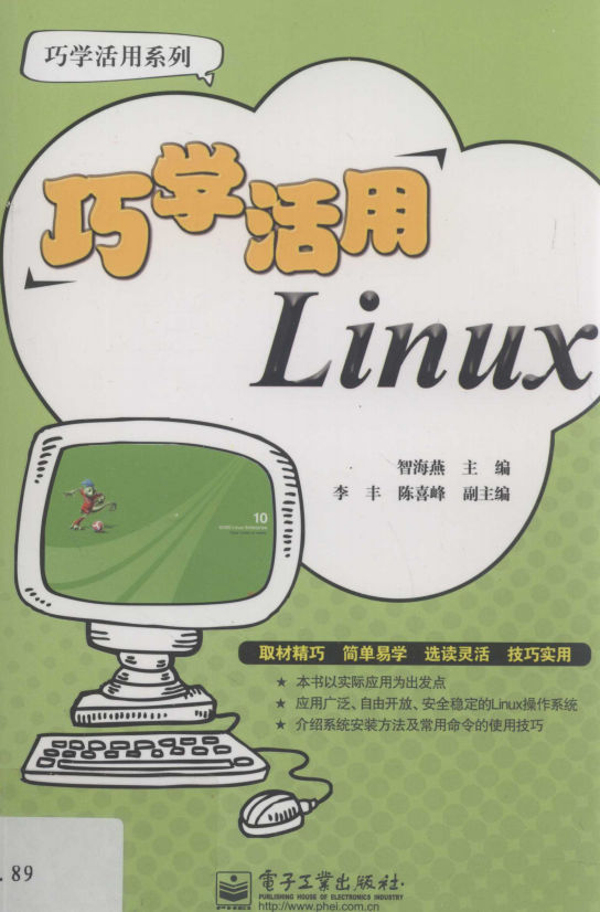 巧学活用Linux pdf_操作系统教程