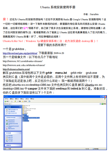 Ubuntu系统安装使用手册 PDF入门教程_操作系统教程