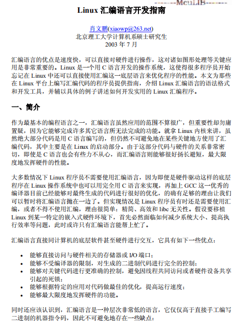 Linux汇编语言开发指南 PDF_操作系统教程