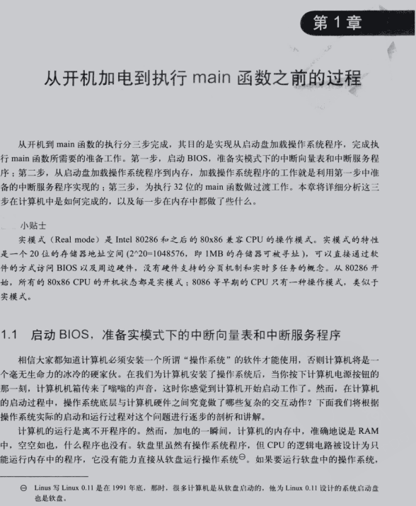 Linux内核设计的艺术 图解Linux操作系统架构设计与实现原理 中文 PDF_操作系统教程