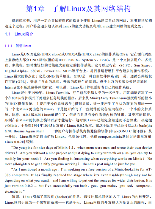 LINUX 网站建设技术指南pdf_操作系统教程