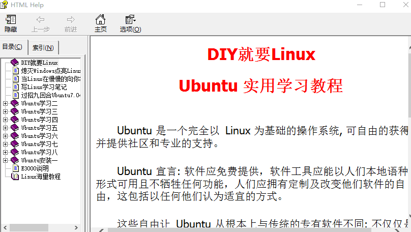 Ubuntu 实用学习教程chm_操作系统教程